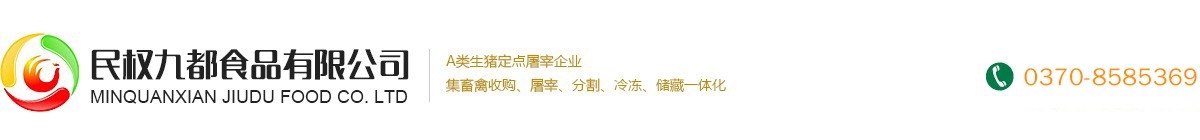 民權九都食品有限公司